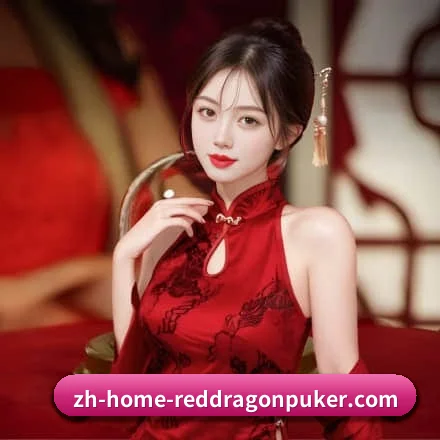 从赛前对位前瞻到赛后全景复盘 | RedDragonPoker